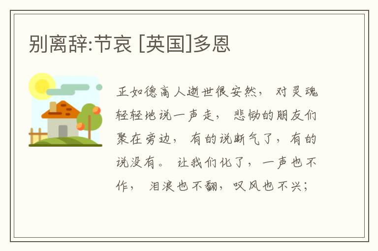  别离辞:节哀 [英国]多恩