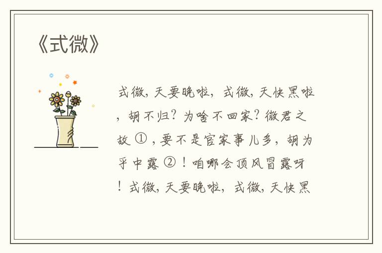  《式微》