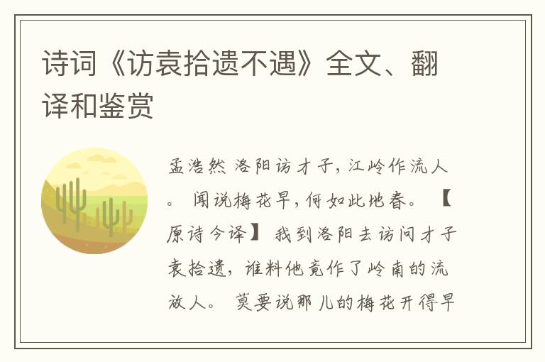  诗词《访袁拾遗不遇》全文、翻译和鉴赏