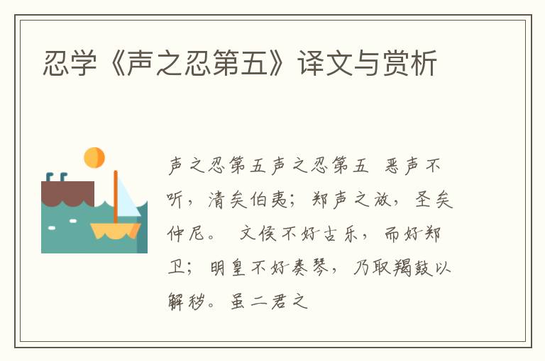 忍学《声之忍第五》译文与赏析