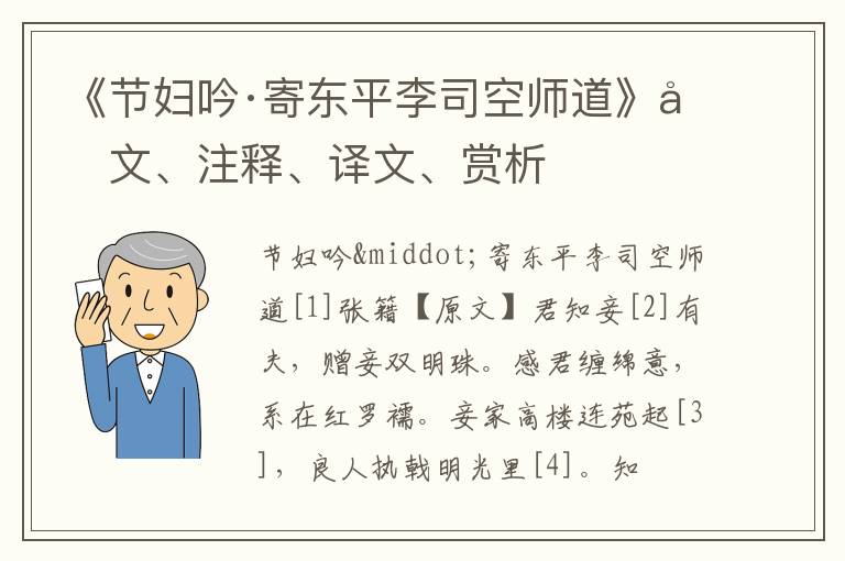  《节妇吟·寄东平李司空师道》原文、注释、译文、赏析