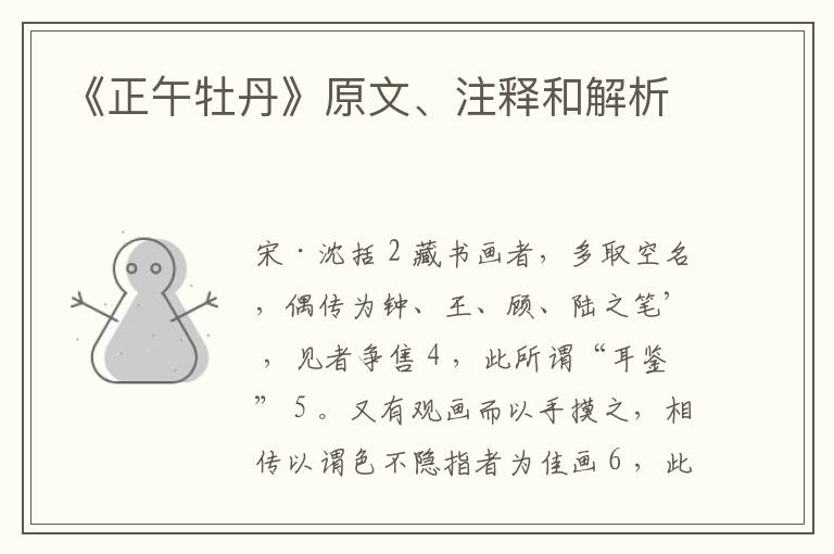 《正午牡丹》原文、注释和解析