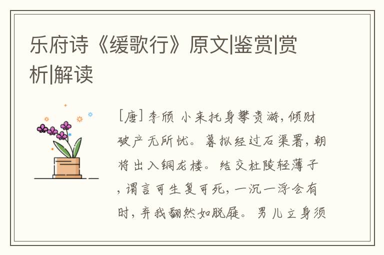  乐府诗《缓歌行》原文|鉴赏|赏析|解读