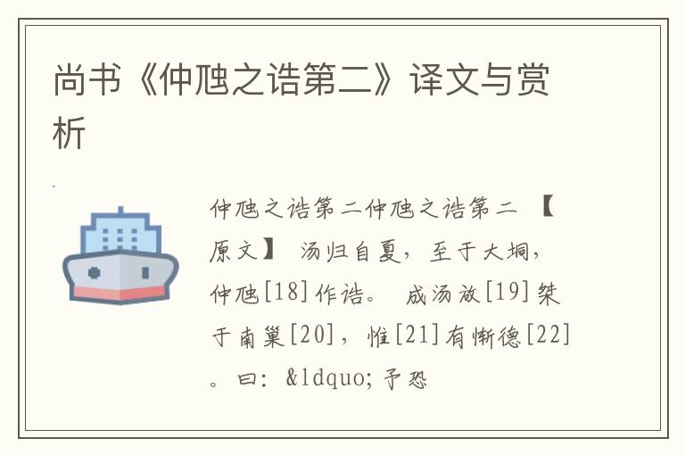  尚书《仲虺之诰第二》译文与赏析