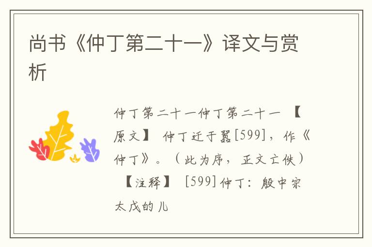  尚书《仲丁第二十一》译文与赏析