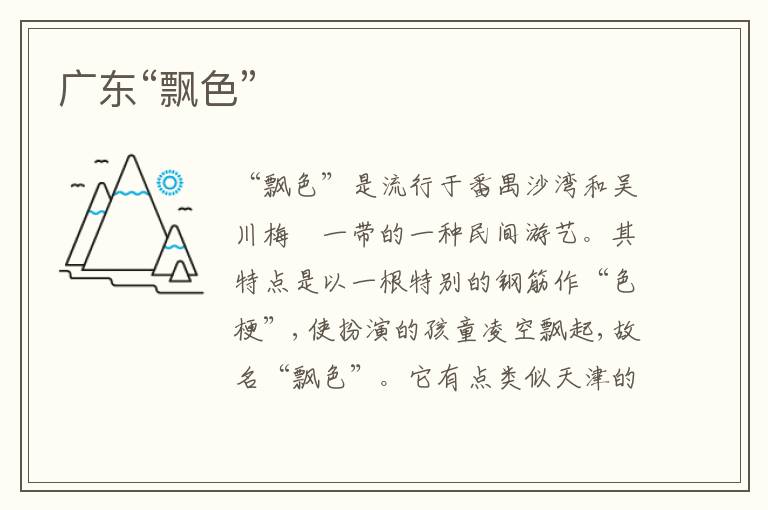  广东“飘色”