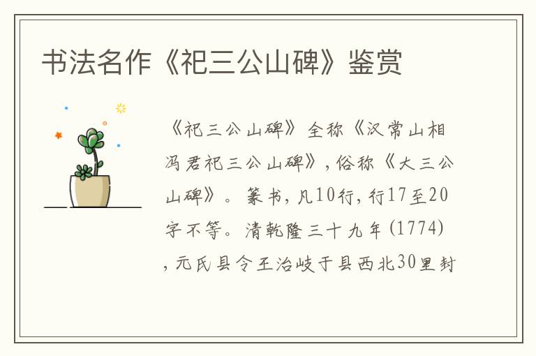  书法名作《祀三公山碑》鉴赏
