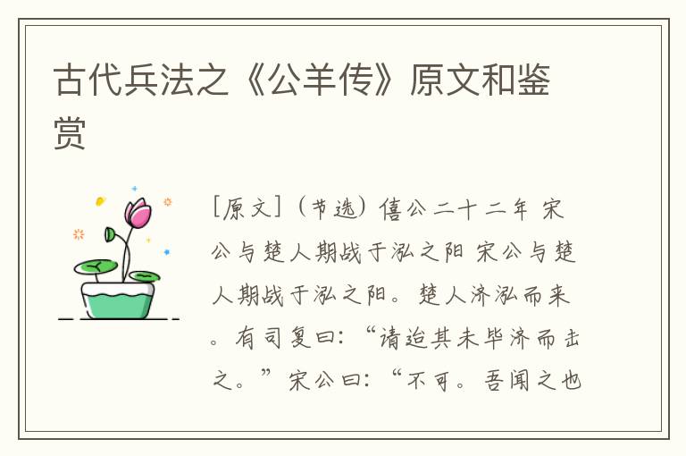  古代兵法之《公羊传》原文和鉴赏