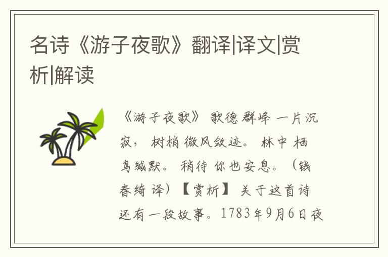 名诗《游子夜歌》翻译|译文|赏析|解读