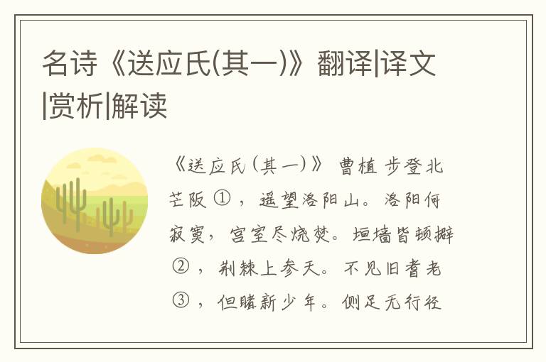  名诗《送应氏(其一)》翻译|译文|赏析|解读
