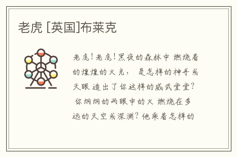  老虎 [英国]布莱克
