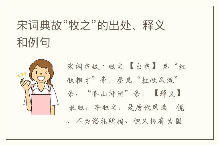  宋词典故“牧之”的出处、释义和例句