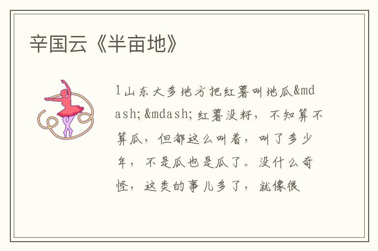  辛国云《半亩地》