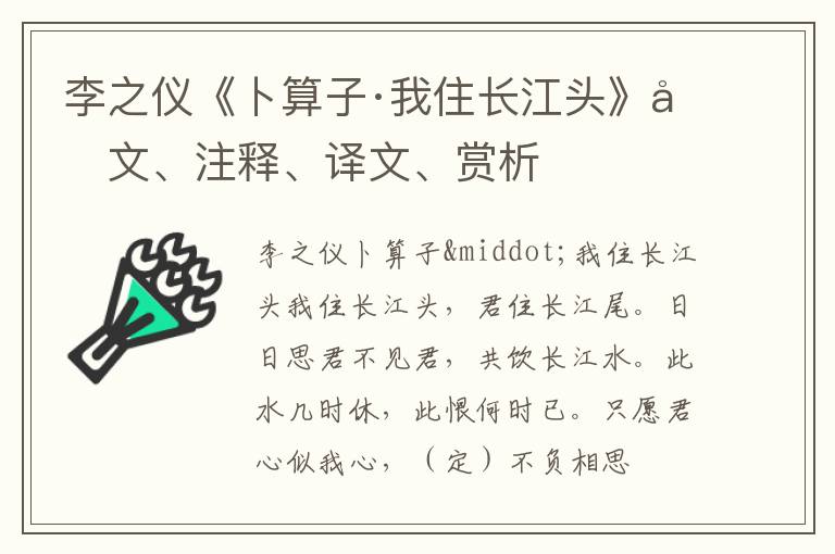  李之仪《卜算子·我住长江头》原文、注释、译文、赏析