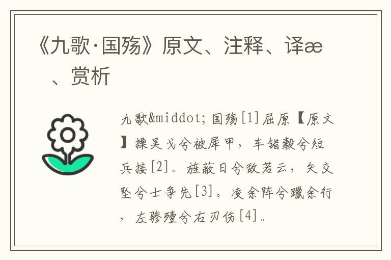  《九歌·国殇》原文、注释、译文、赏析