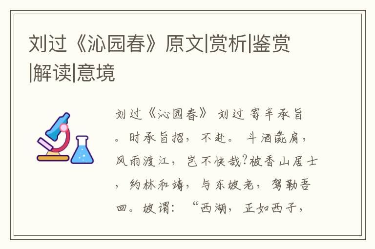  刘过《沁园春》原文|赏析|鉴赏|解读|意境