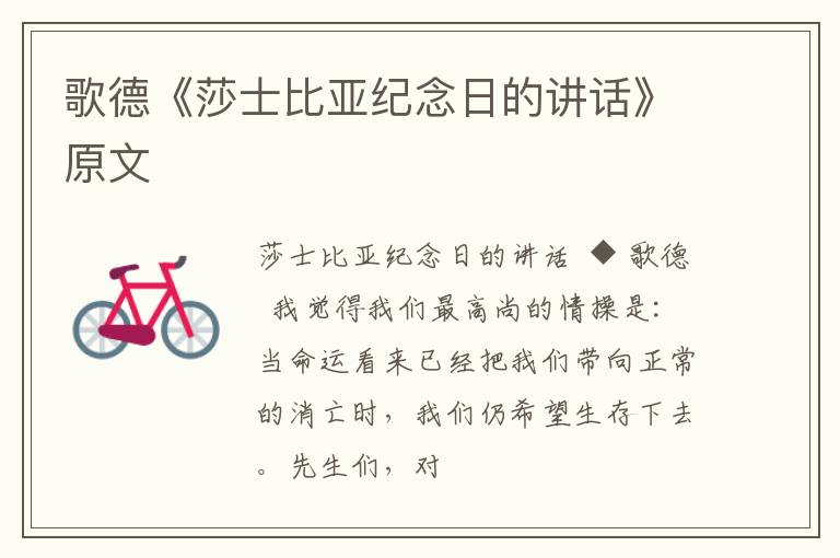  歌德《莎士比亚纪念日的讲话》原文