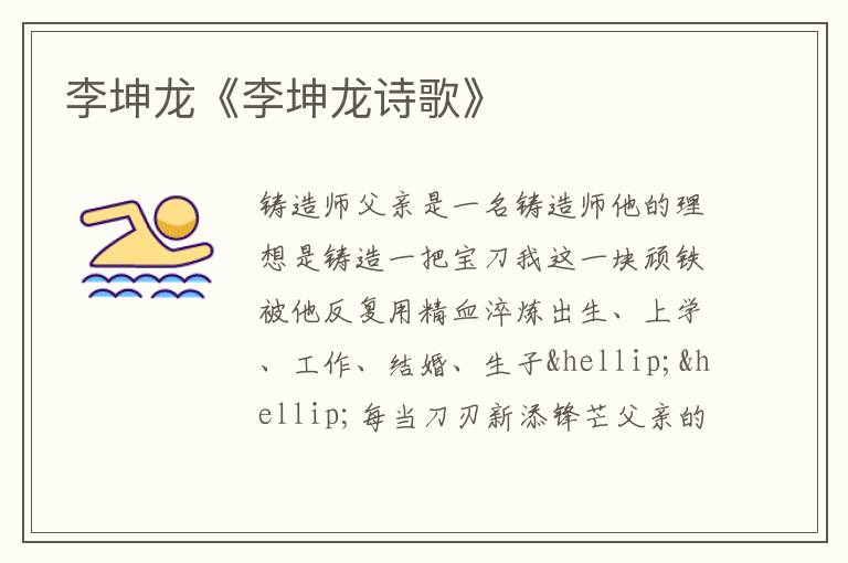  李坤龙《李坤龙诗歌》