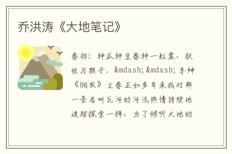  乔洪涛《大地笔记》