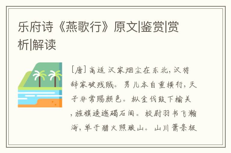  乐府诗《燕歌行》原文|鉴赏|赏析|解读