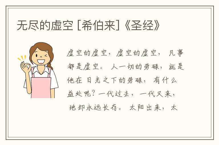  无尽的虚空 [希伯来]《圣经》