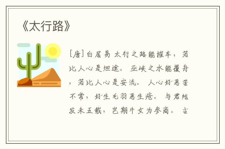  《太行路》