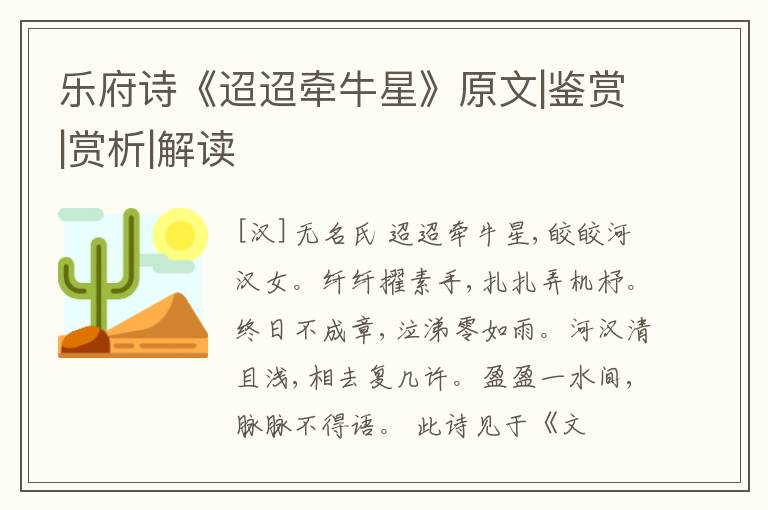 乐府诗《迢迢牵牛星》原文|鉴赏|赏析|解读