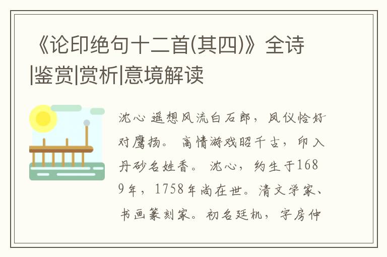  《论印绝句十二首(其四)》全诗|鉴赏|赏析|意境解读