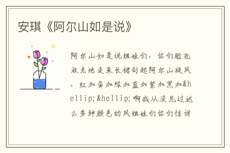  安琪《阿尔山如是说》