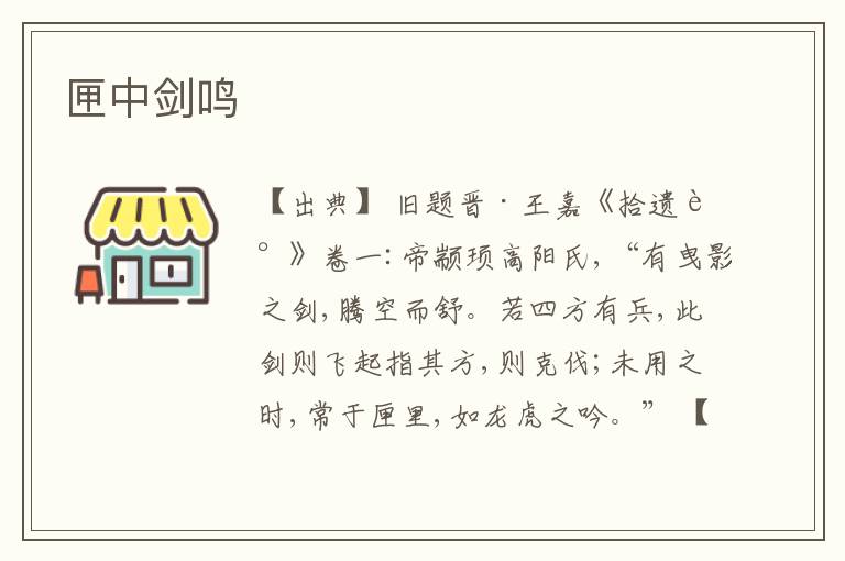  匣中剑鸣