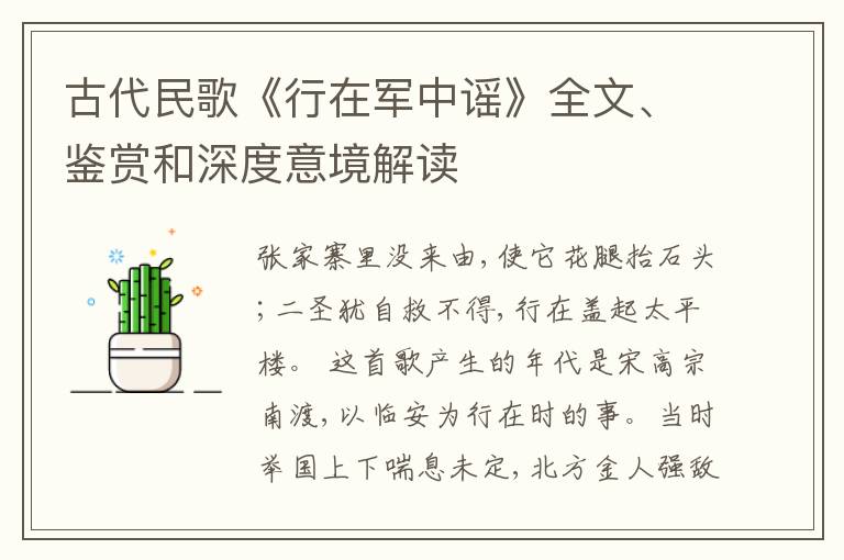  古代民歌《行在军中谣》全文、鉴赏和深度意境解读