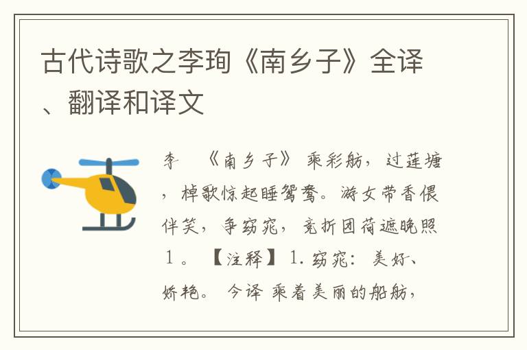  古代诗歌之李珣《南乡子》全译、翻译和译文