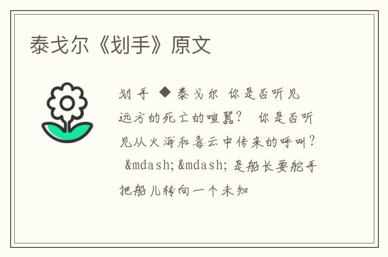  泰戈尔《划手》原文