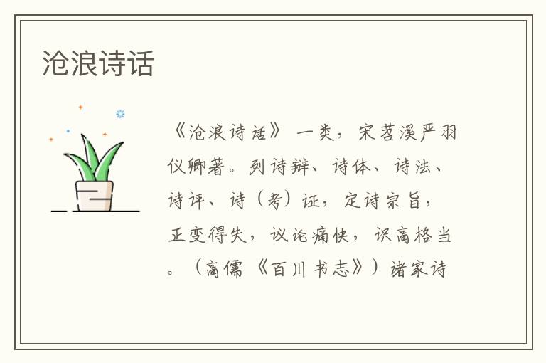  沧浪诗话