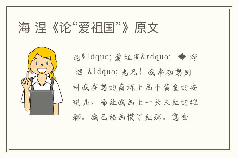  海 涅《论“爱祖国”》原文