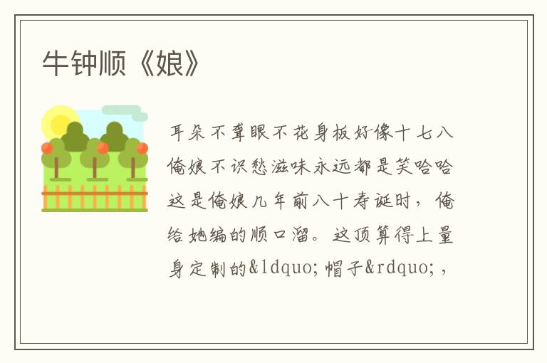  牛钟顺《娘》