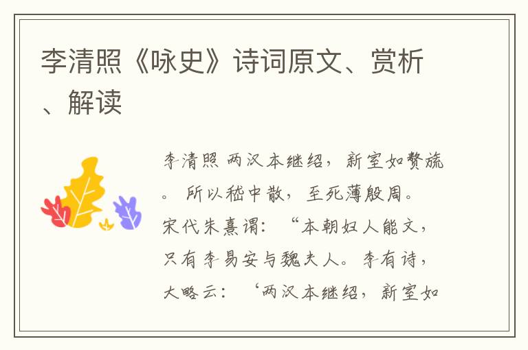  李清照《咏史》诗词原文、赏析、解读