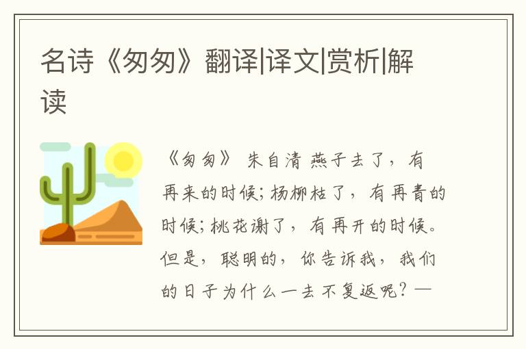  名诗《匆匆》翻译|译文|赏析|解读