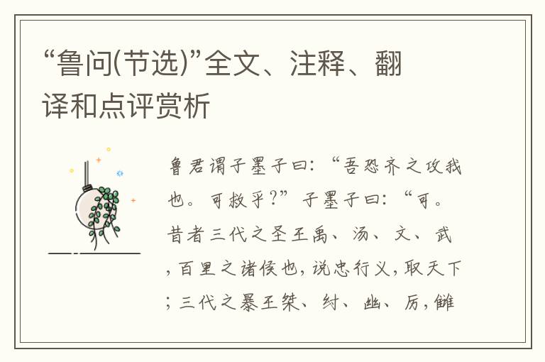  “鲁问(节选)”全文、注释、翻译和点评赏析