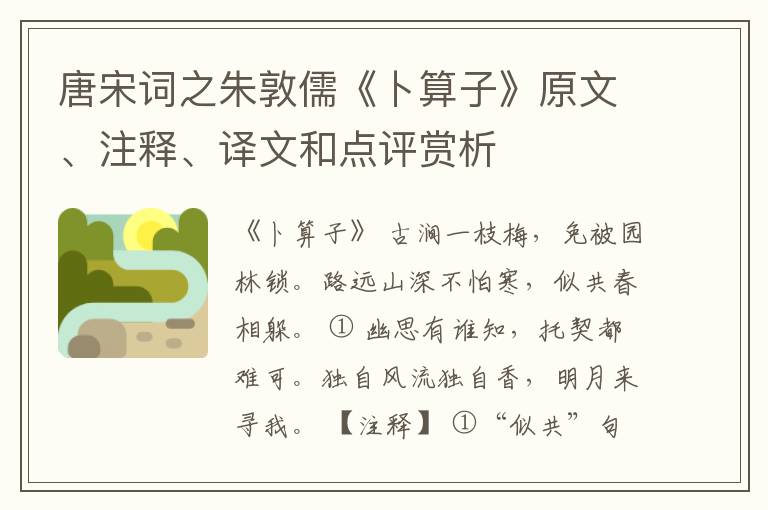  唐宋词之朱敦儒《卜算子》原文、注释、译文和点评赏析