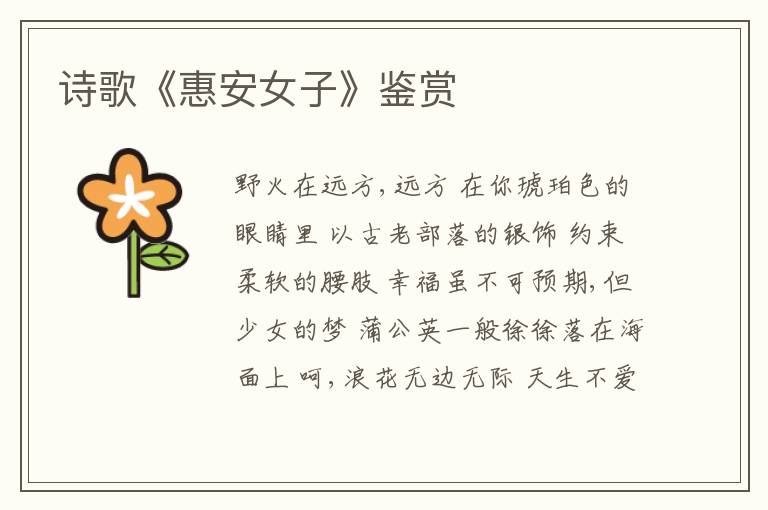  诗歌《惠安女子》鉴赏