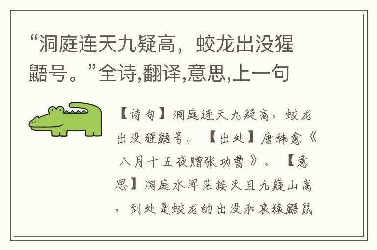 “洞庭连天九疑高,蛟龙出没猩鼯号。”全诗,翻译,意思,上一句和下一句