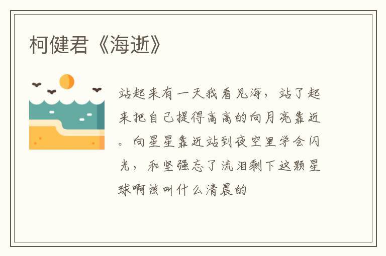  柯健君《海逝》