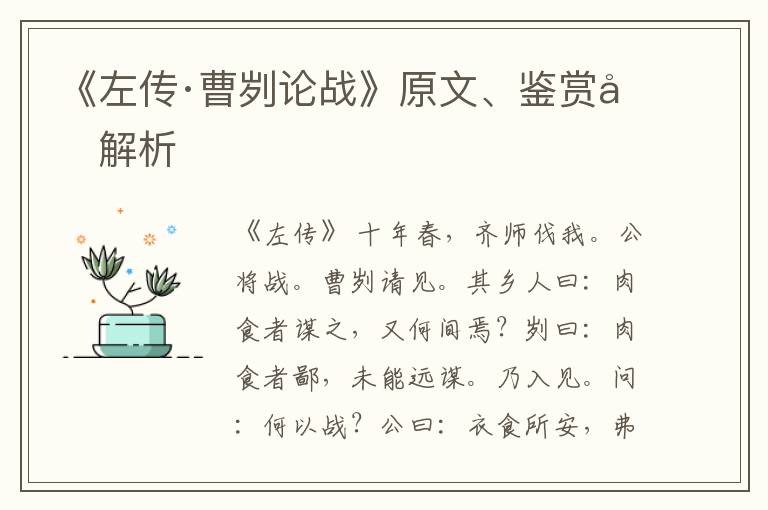  《左传·曹刿论战》原文、鉴赏和解析