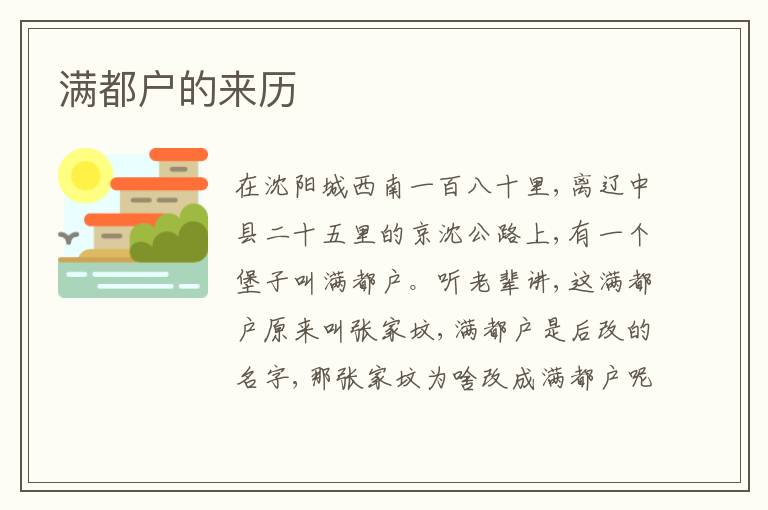  满都户的来历