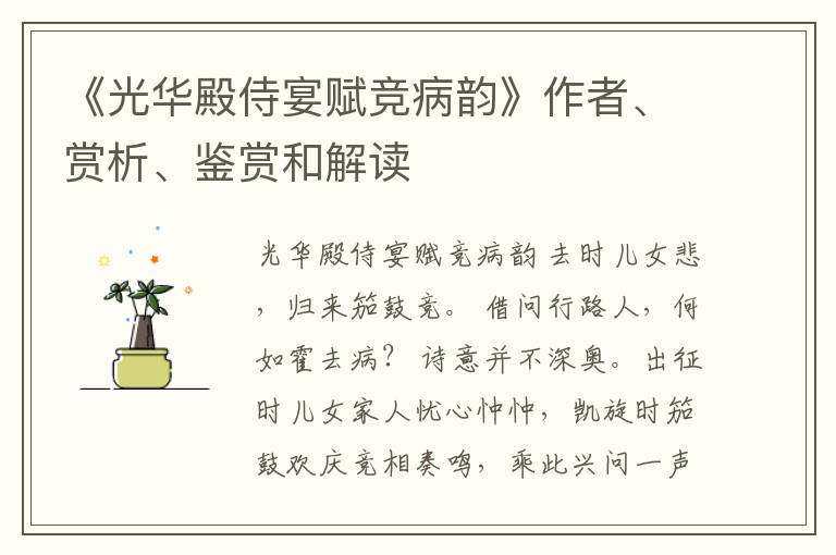 《光华殿侍宴赋竞病韵》作者、赏析、鉴赏和解读