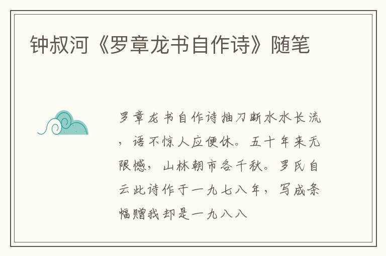  钟叔河《罗章龙书自作诗》随笔