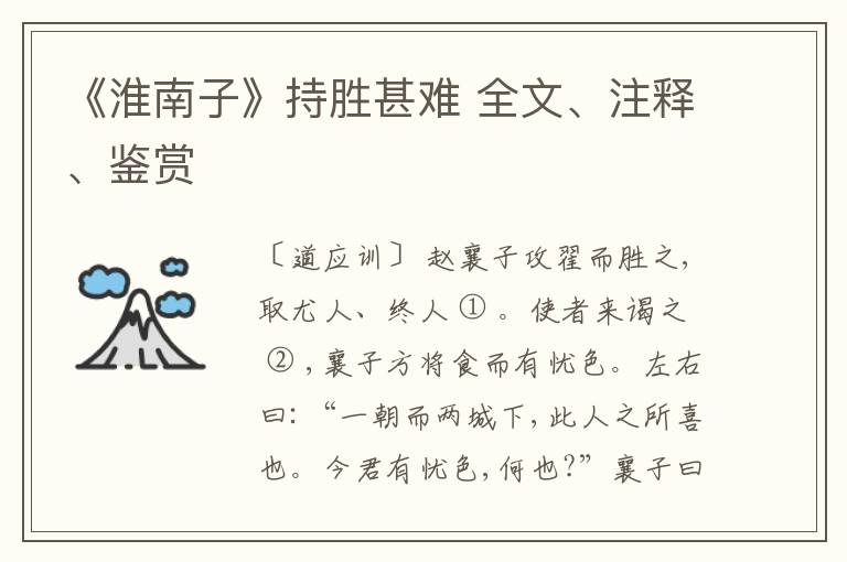  《淮南子》持胜甚难 全文、注释、鉴赏