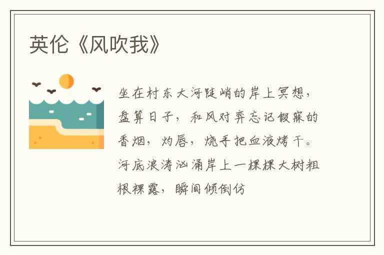  英伦《风吹我》