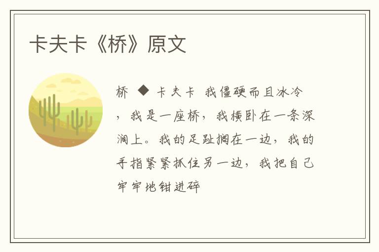  卡夫卡《桥》原文
